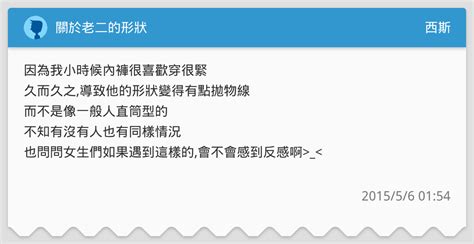 老二形狀|關於老二形狀與技巧你都知道那些？